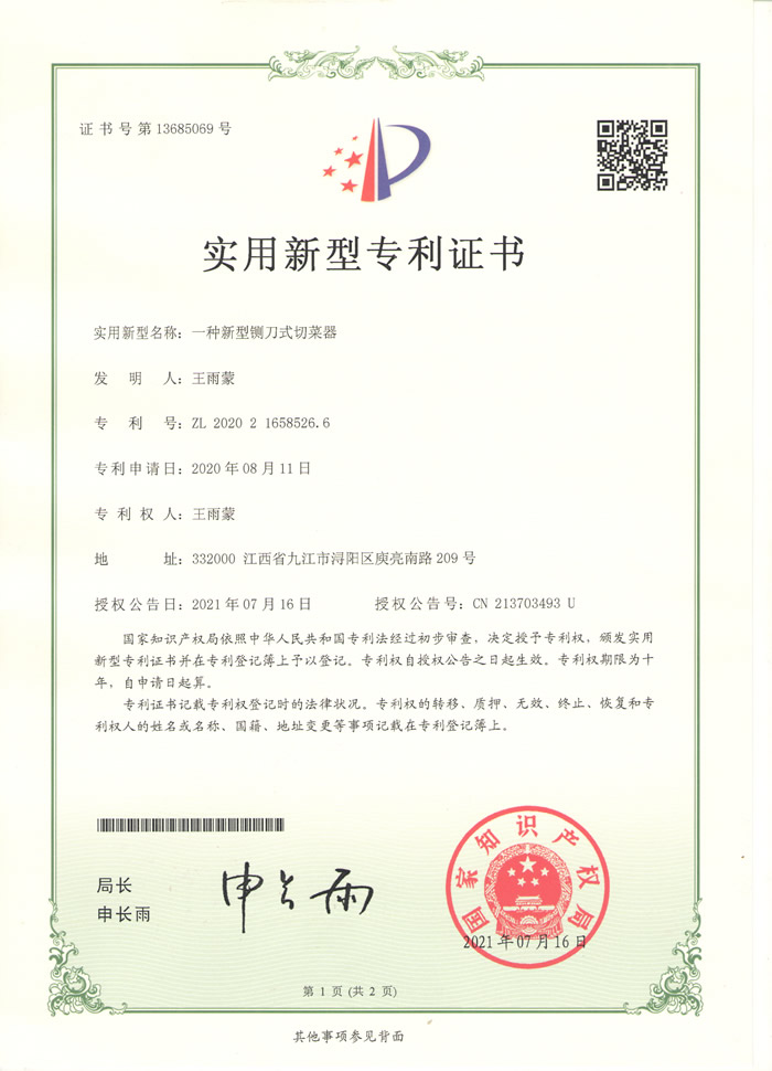 一種新型鍘刀式切菜器 一種新型鍘刀式切菜器